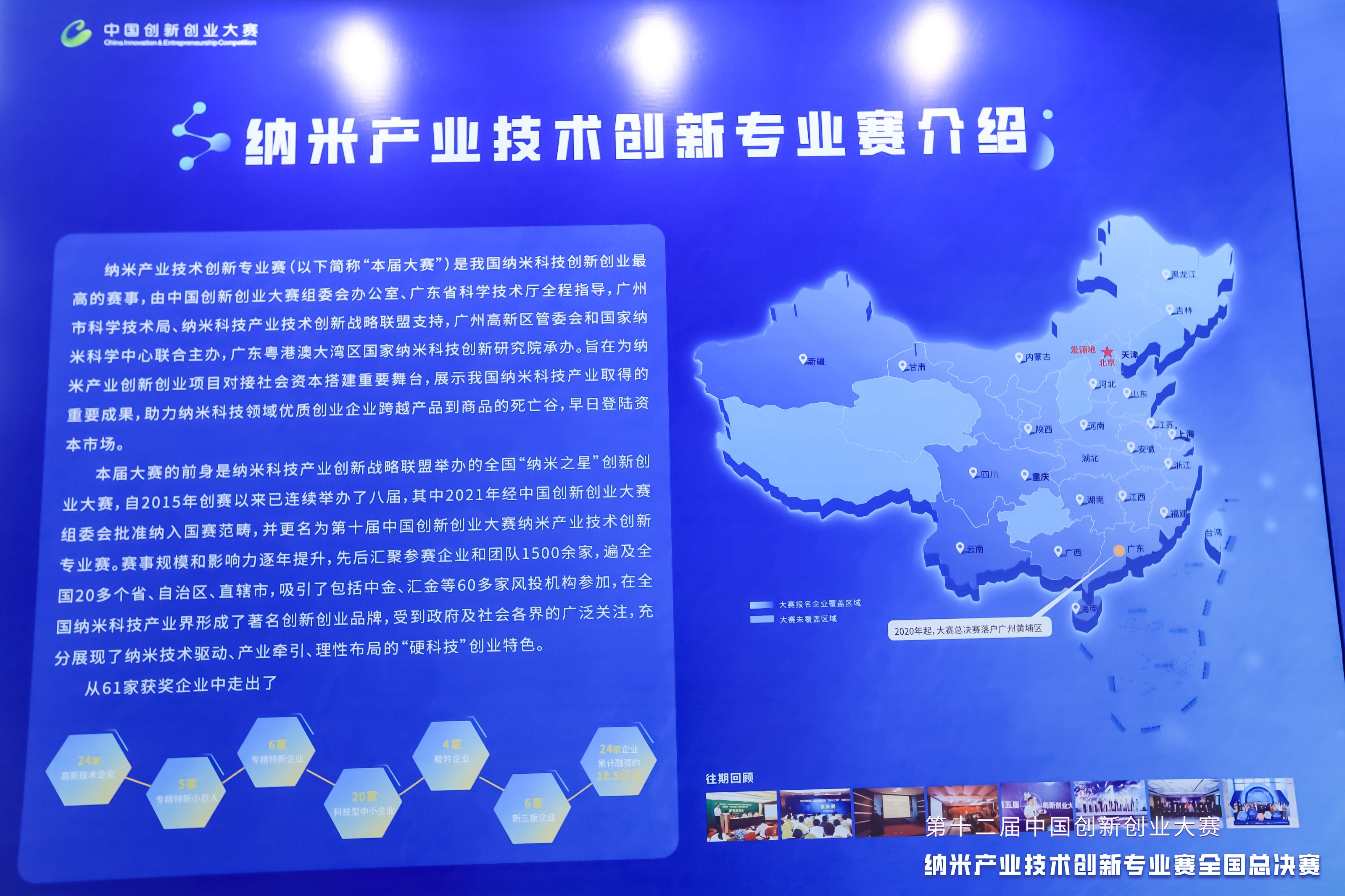 喜報(bào)/百柔新材榮獲中國(guó)創(chuàng)新創(chuàng)業(yè)大賽納米專業(yè)賽全國(guó)總決賽一等獎(jiǎng)