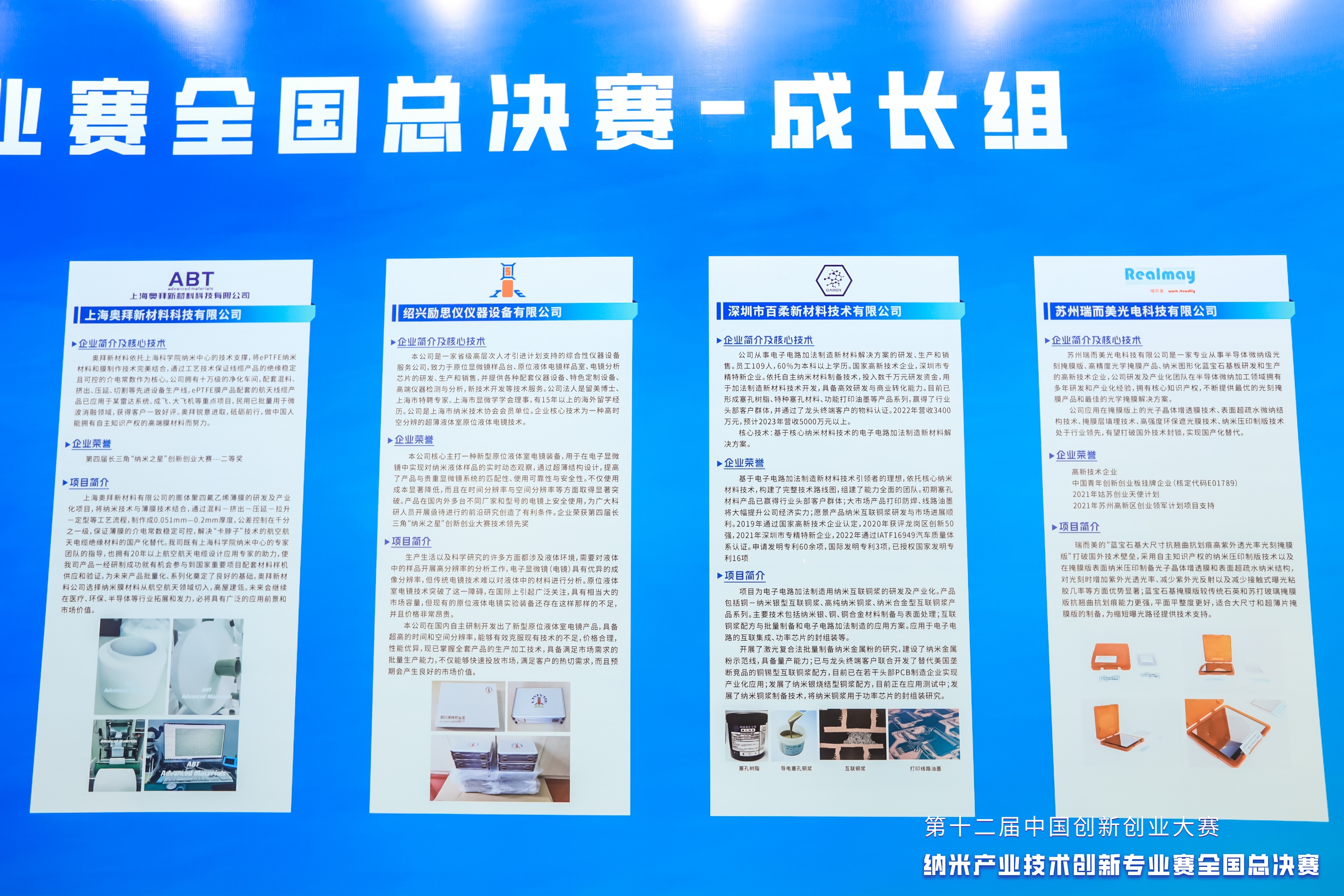喜報(bào)/百柔新材榮獲中國(guó)創(chuàng)新創(chuàng)業(yè)大賽納米專業(yè)賽全國(guó)總決賽一等獎(jiǎng)