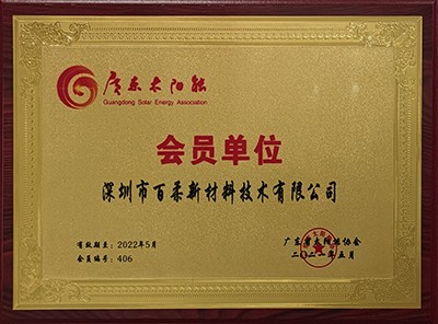 廣東太陽(yáng)能會(huì)員 廣東太陽(yáng)能會(huì)員