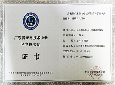 廣東省光電技術(shù)協(xié)會 科學技術(shù)獎