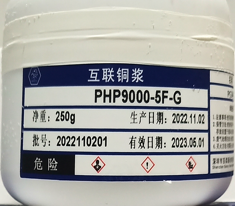 PHP9000-5F-G 納米燒結(jié)型互聯(lián)銅漿